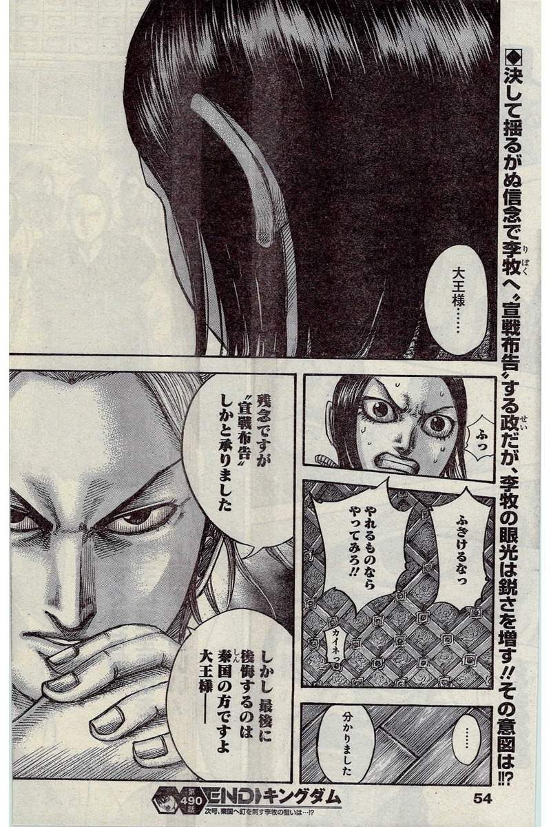 Kingdom - Chapter 490 - Page 20